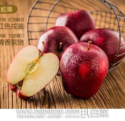 沱沱工社：美国进口红蛇果 4个/份 约1kg （25省包邮）抢购价仅17.9元！包邮！