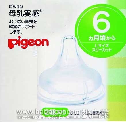 日本亚马逊：Pigeon 贝亲 母乳实感硅胶宽口径奶嘴(2个装) 现价741日元（约￥39，不含运费）