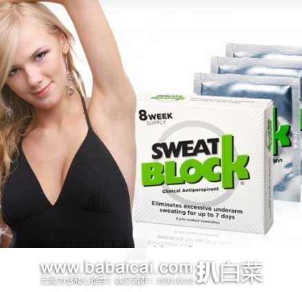 美国原产 SweatBlock 医用级 强效止汗贴*8片 现$19.99，直邮免税，到手￥145