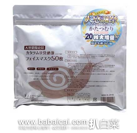 日本亚马逊：SPC蜗牛 保湿抗衰老分泌液 精华面膜（50枚）现售价722日元（约￥42）
