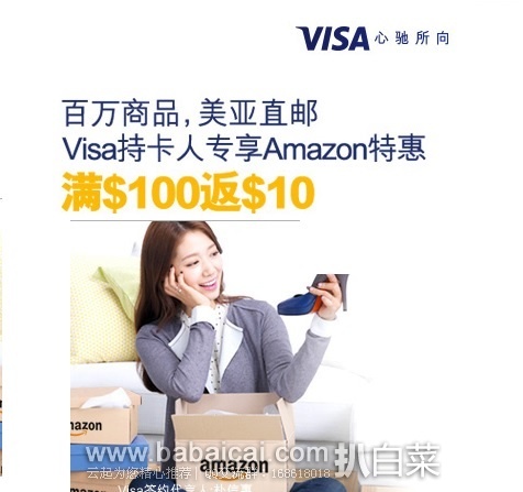 Amazon：惊爆！直邮 Visa卡支付可享满$100返$10活动