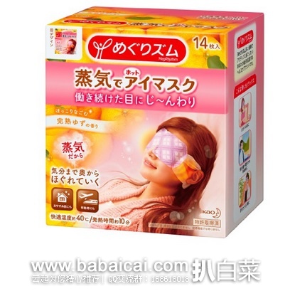 日本亚马逊：Kao 花王 蒸汽眼罩特价促销专场，用码立减200日元