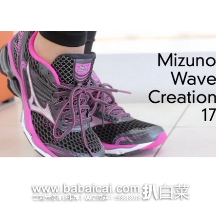 mizuno wave creation 17 2015