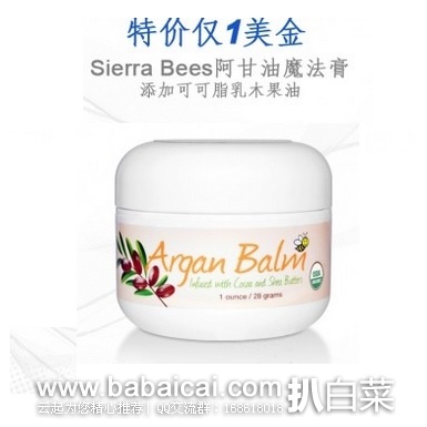 iHerb：Sierra Bees 阿甘油万能魔法膏28g，原价$7.95，现限时特价$1，凑单95折和直邮免运费，到手￥6，凑单佳品