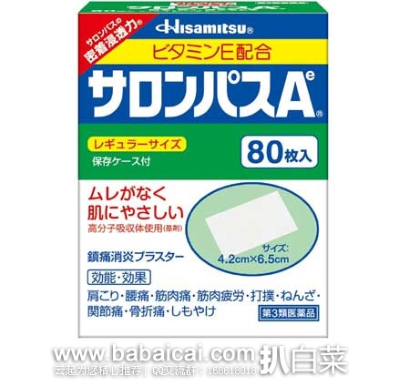 日本亚马逊：日本销量第一，Hisamitsu久光制药塞隆巴斯镇痛贴80枚 现特价725日元（约￥38）