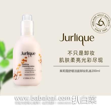 香港sasa莎莎网：Jurlique 茱莉蔻 亮肤洁面卸妆乳 200ml  现售价￥155