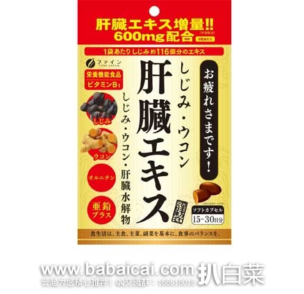 日本亚马逊：肝精姜黄营养颗粒  原价1404日元，现售价644日元（约￥35元）