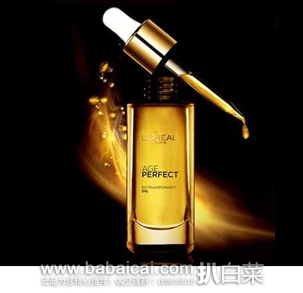 香港草莓网：L’OREAL PARIS 欧莱雅 金致奢养 精油 30ml 现售价￥128元，凑单折后实付￥103元