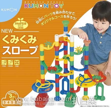 日本亚马逊：Kumon 立体拼搭轨道桥梁 拼搭积木玩具 原价4536日元，现特价2672日元（约￥160）
