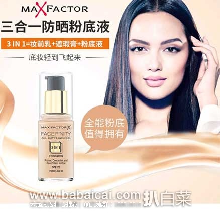 网易考拉海购：MAXFACTOR 蜜丝佛陀 三合一防晒粉底液 玉瓷色 30ml  现￥89元包邮