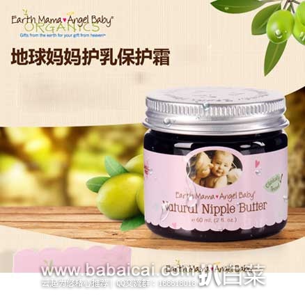 京东全球购：地球妈妈 Earth Mama 天然有机黄油护乳霜 60ml  实付￥35，新低