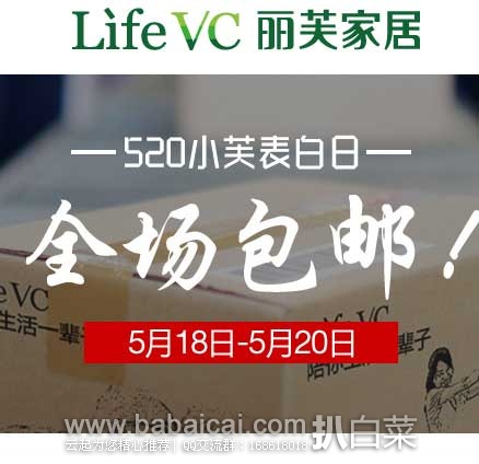 LifeVC丽芙家居官网：全场包邮+满￥129免费领取礼包！活动有效期至5月20日