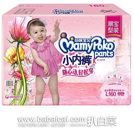 亚马逊中国：MamyPoko 妈咪宝贝 小内裤 女宝宝 L160片（9-14kg适用） 现售价￥209元， 优惠后实付￥189元