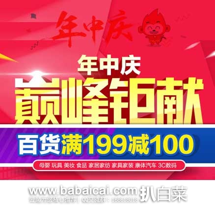 当当网：年中促 百货多品类满￥199减100，每日10点领满￥99减￥20券