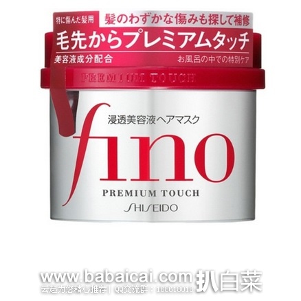 Shiseido 资生堂 FINO 高效渗透护发膜240ml 现$13.99，直邮免税
