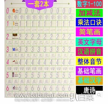 淘宝Taobao：学前 幼儿园 儿童数字 练字帖凹槽  ￥13.8元包邮