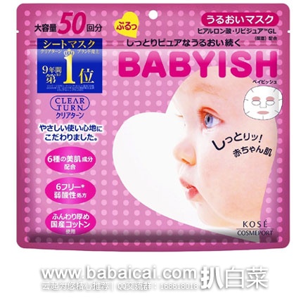 日本亚马逊： KOSE 高丝 babyish 婴儿肌 玻尿酸保湿抗敏感 面膜贴   折后784日元（约￥51元）