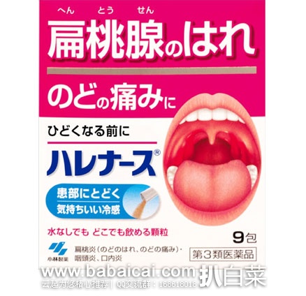 日本亚马逊：小林制药 扁桃体咽喉炎药 9包 返点折后实付956日元（约￥57）