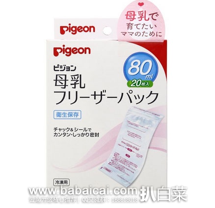 日本亚马逊：Pigeon 贝亲 母乳冷冻储奶袋/母乳保鲜袋 80ml/50枚  9折后712日元（约￥47）