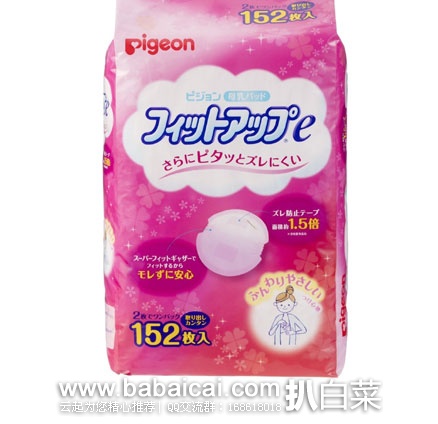 日本亚马逊：PIGEON 贝亲 防溢乳垫 152片 折后784日元（约￥48）