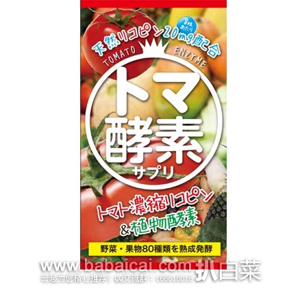 日本亚马逊：日本 トマ酵素 80种植物酵素+完熟的番茄酵素120粒 现特价1640日元（约￥108元）