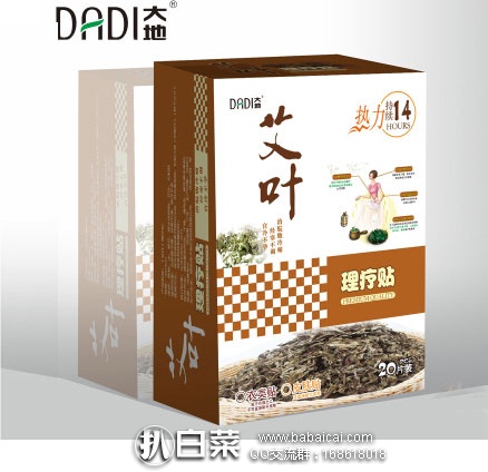 淘宝Taobao：大地 艾叶理疗贴\暖宫贴\热敷贴痛经贴 （ 每盒20片） ￥25元包邮