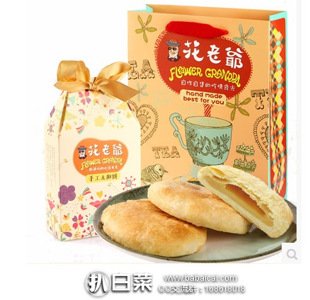 淘宝Taobao：厦门特产 鼓浪屿馅饼 花老爷太阳饼  ￥25/盒，4盒￥100元