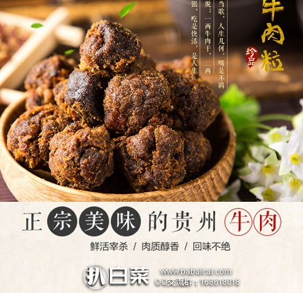 天猫商城：贵州特产 牛头牌 牛肉粒 208g（香辣/五香/沙嗲） 现售价￥39.8包邮