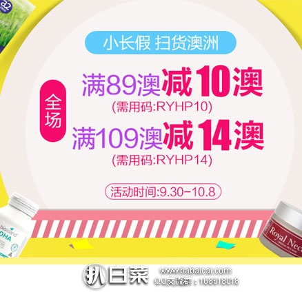 澳洲Royyoungchemist药房：小长假扫货澳洲！满89澳减10澳/满109澳减14澳，包税直邮！！