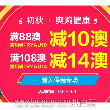 澳洲Royyoungchemist药房：营养保健专场满88澳减10澳/满108澳减14澳，需用码