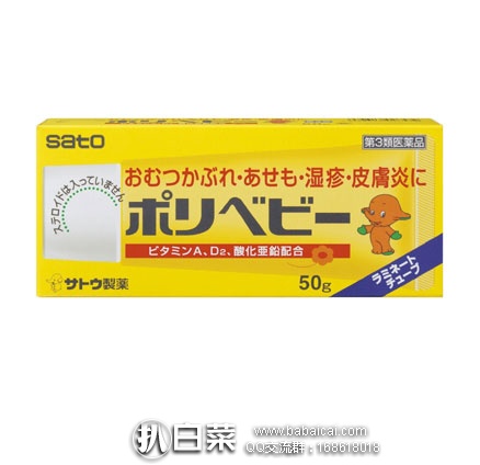 日本亚马逊：佐藤制药 Sato婴儿 去湿疹护臀软膏 50g 现特价604日元（约￥39元）