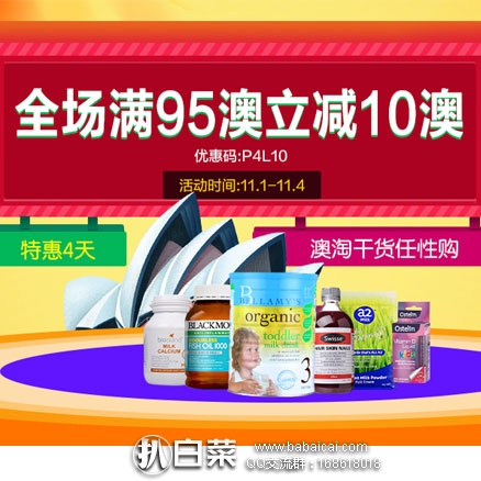 澳洲pharmacy4less药房：澳淘干货任性购：全场满95澳立减10澳