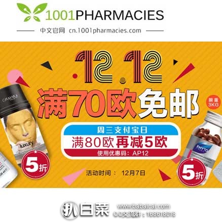 法国1001pharmacies药房：全场购物满70欧免邮（限重3kg）满80再减5欧+超值人气爆款产品5折特惠，可直邮