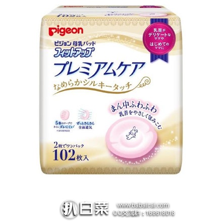 日本亚马逊：Pigeon 贝亲 哺乳期防溢乳垫（102片） 好价827日元（￥50）