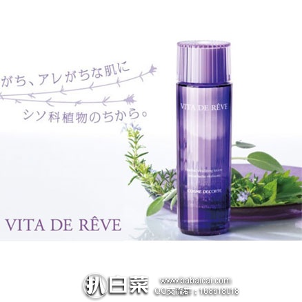 亚马逊海外购：日本 COSME DECORTE 黛珂 高机能保湿祛痘紫苏水 150ml 好价￥288元包邮包税