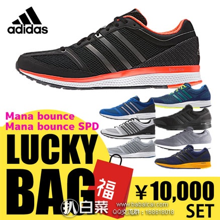 乐天国际：Adidas 阿迪达斯 Mana bounce 男士跑鞋福袋 2双入 用码折后8500日元，免费直邮约￥503元，折合约￥252/双