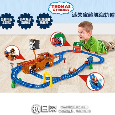 亚马逊中国：Thomas&Friends 托马斯和朋友 电动系列之迷失宝藏航海轨道套装 CDV11 双重优惠后实付￥144包邮