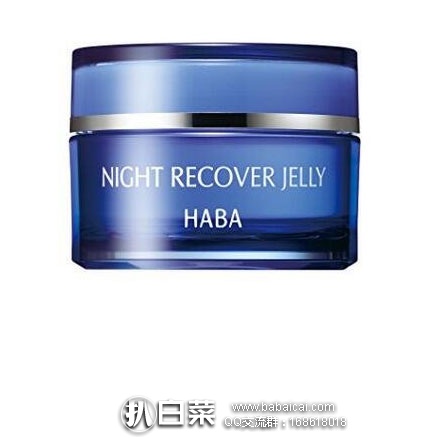 日本亚马逊：HABA 夜间修复精华啫喱 50g 好价4320日元（约￥264元，另返43个日亚积分）