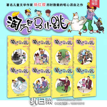 天猫商城：淘气包马小跳 漫画版 全8册  现价￥46.8，现领取￥20元优惠券，实付￥26.8包邮