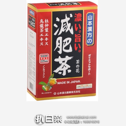 日本亚马逊：山本汉方 减肥茶 10g*24袋 好价再来606日元（约￥37，S&S下单额外9折）