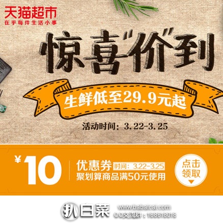 天猫超市：好消息！大量生鲜聚划算团购，全场生鲜低至￥29.9元起，还可叠加￥50-10优惠券+免邮！