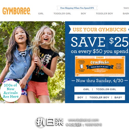 Gymboree金宝贝官网：精选童装低至3折起+每满$50减$25 任意订单免邮！