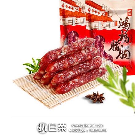 天猫商城：广东老字号 荣业 鸿福腊肠 广式香肠250g*2包 ￥24.8包邮