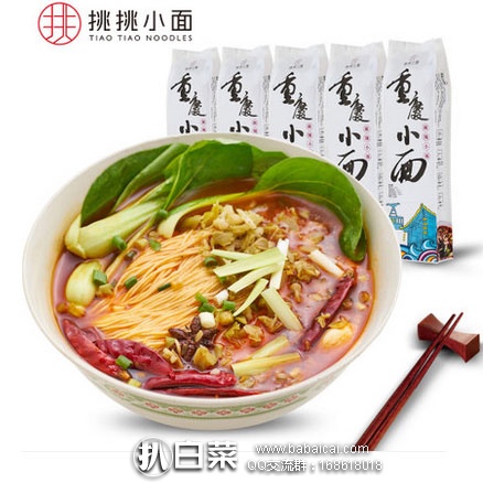 天猫商城：挑挑小面 正宗干馏麻辣味 重庆小面5袋 送酸辣粉1袋  领取￥10元优惠券，实付￥29.8包邮