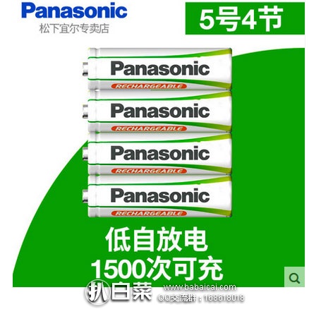 天猫商城：Panasonic 松下 高性能充电电池 5号2000mAh*4节  现价￥59元，领取￥20元优惠券，实付￥39元包邮