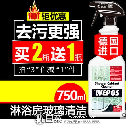 天猫商城：德国进口 WEPOS淋浴房玻璃清洁剂  现价￥69元，领取￥40元优惠券，实付￥29元包邮