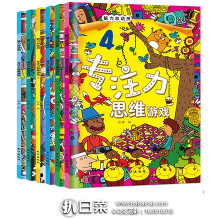 天猫商城：《专注力思维游戏》益智游戏书全六册  现价￥29.8元，领取￥15元优惠券，实付￥14.8元包邮