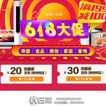 当当网：618年中大促活动，满￥199减￥100