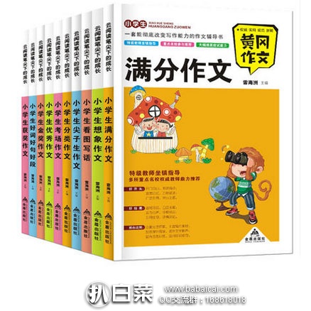 天猫商城：小学生3~6年级 黄冈分类作文全套10册  现价￥29.9，领取￥10元优惠券，实付￥19.9元包邮