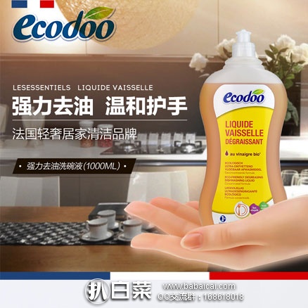 天猫商城：法国进口 ecodoo 逸乐舒 果蔬清洗剂/洗碗机专用/洗涤剂奶瓶 1000ml  现价￥89，领取￥40元优惠券，下单实付￥49包邮